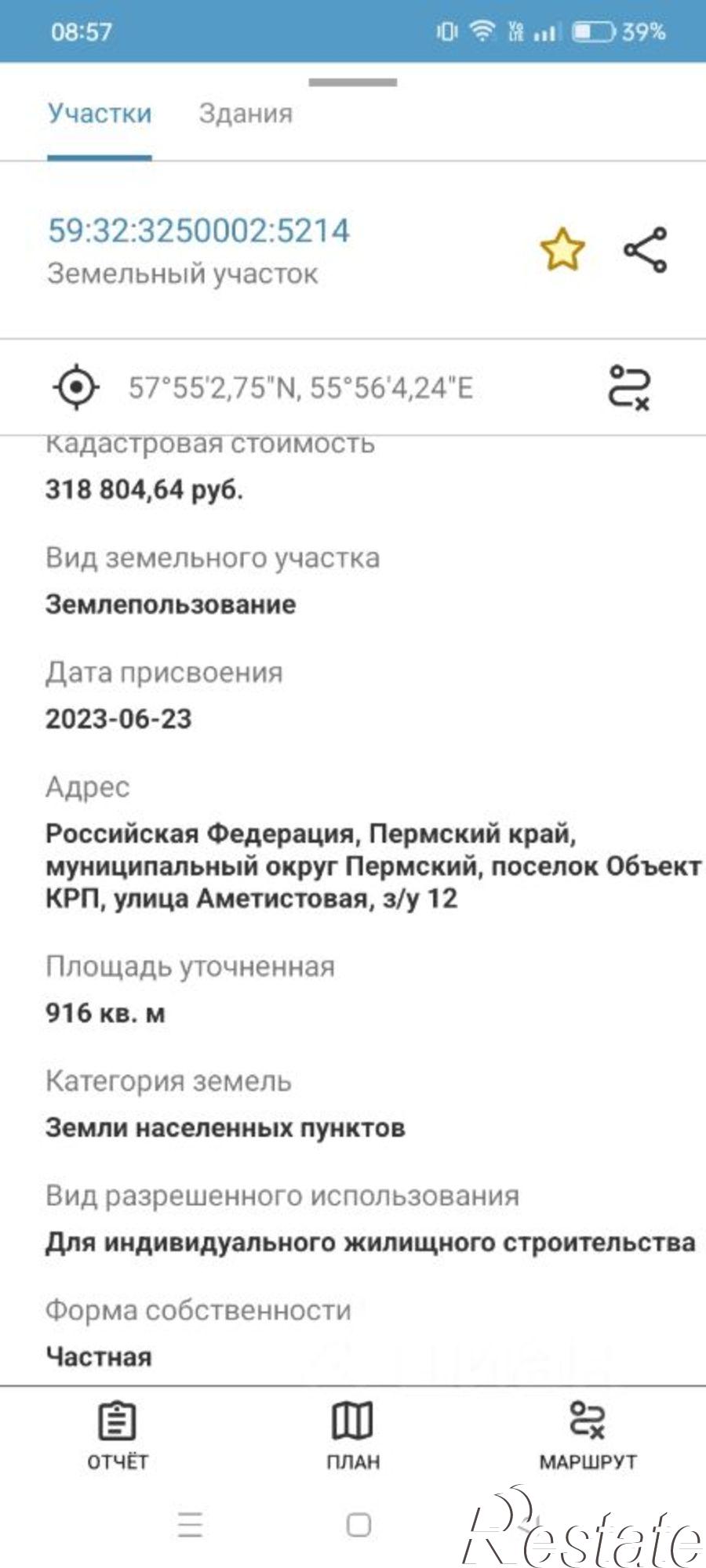 Купить землю, земельный участок за 720 000 рублей на Пермский муниципальный округ