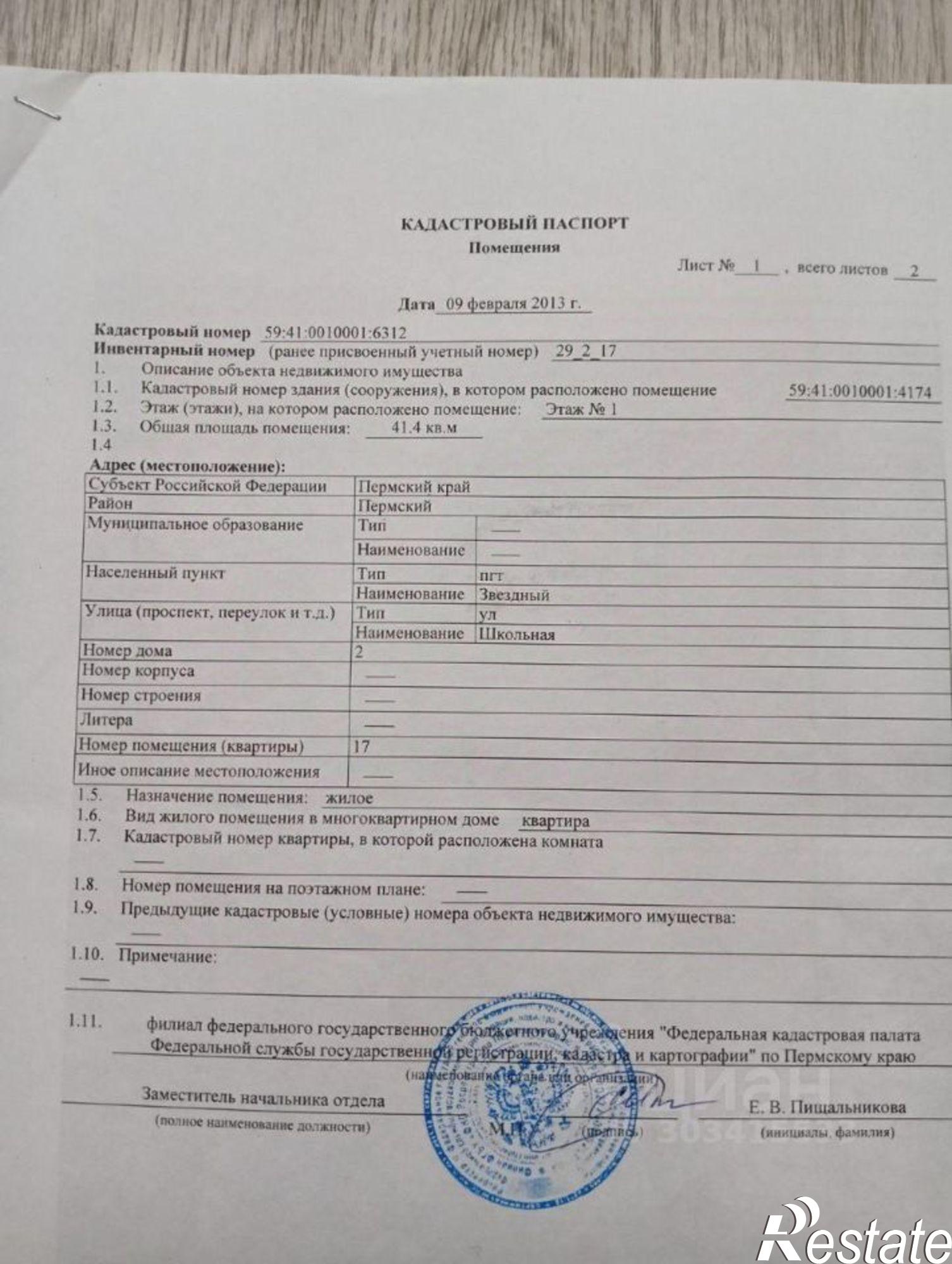 Купить квартиру за 2 650 000 рублей на Школьная улица, 2