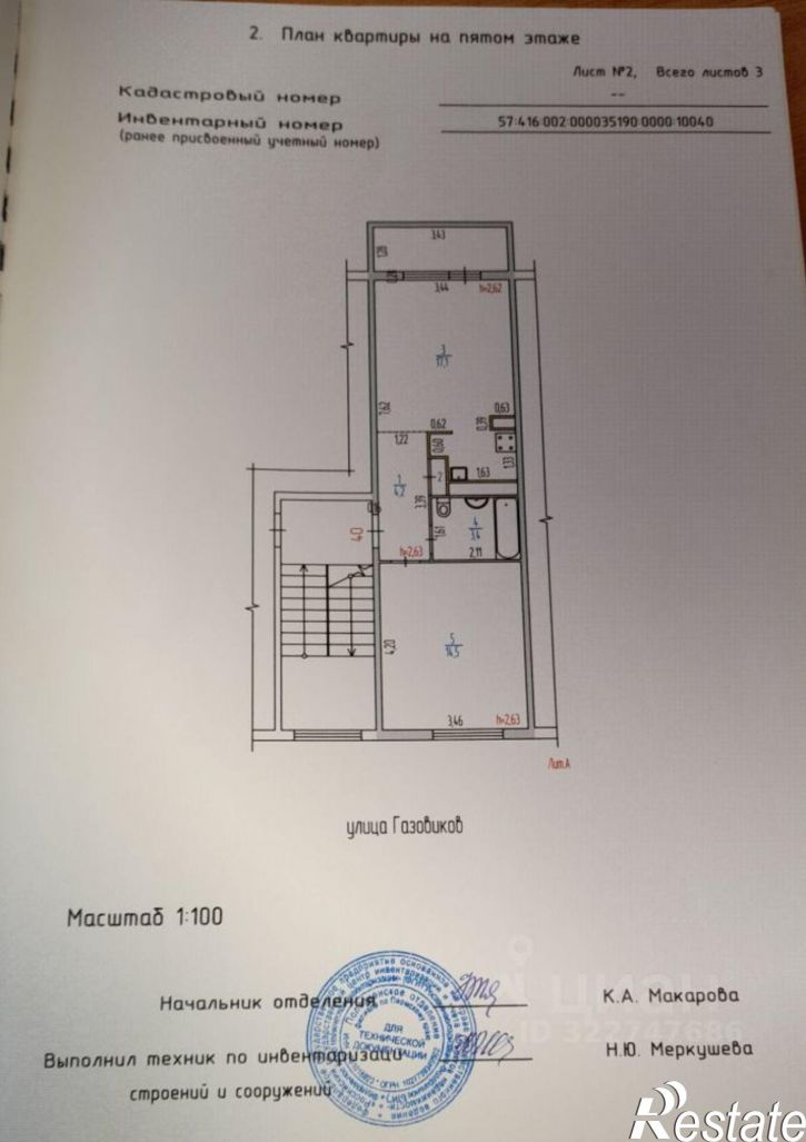 1-комн квартира ул Газовиков, 5,  д. 5