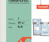 1-комн, 37 кв м, этаж 8/9 ул Дзержинского, 31