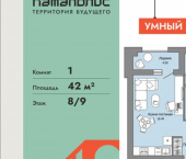 1-комн, 42 кв м, этаж 8/9 ул Дзержинского, 31