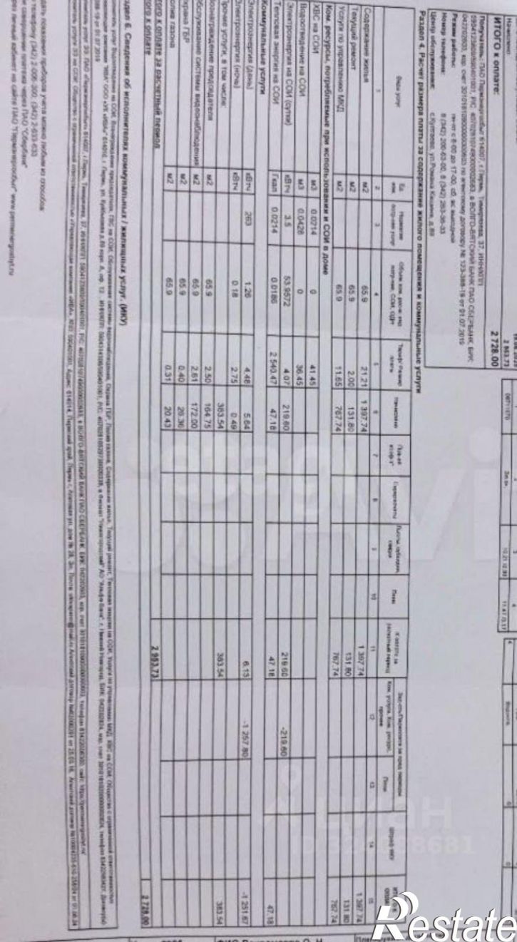3-комн квартира Пермский муниципальный округ