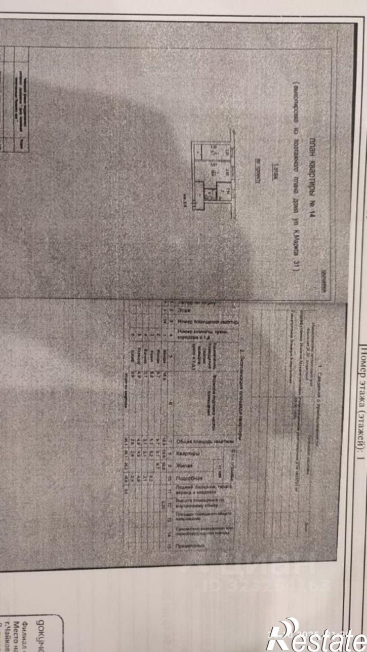 2-комн квартира Чайковский, улица Карла Маркса