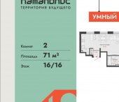 2-комн, 71 кв м, этаж 16/16 улица Дзержинского, 31А