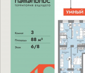 3-комн, 88 кв м, этаж 6/7 ул Дзержинского, 31