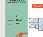 3-комн, 82 кв м, этаж 7/8 ул Дзержинского, 31