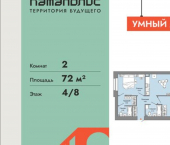 2-комн, 72 кв м, этаж 4/8 ул Дзержинского, 31