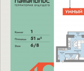 1-комн, 51 кв м, этаж 6/8 ул Дзержинского, 31