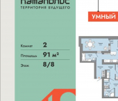 2-комн, 91 кв м, этаж 8/9 ул Дзержинского, 31