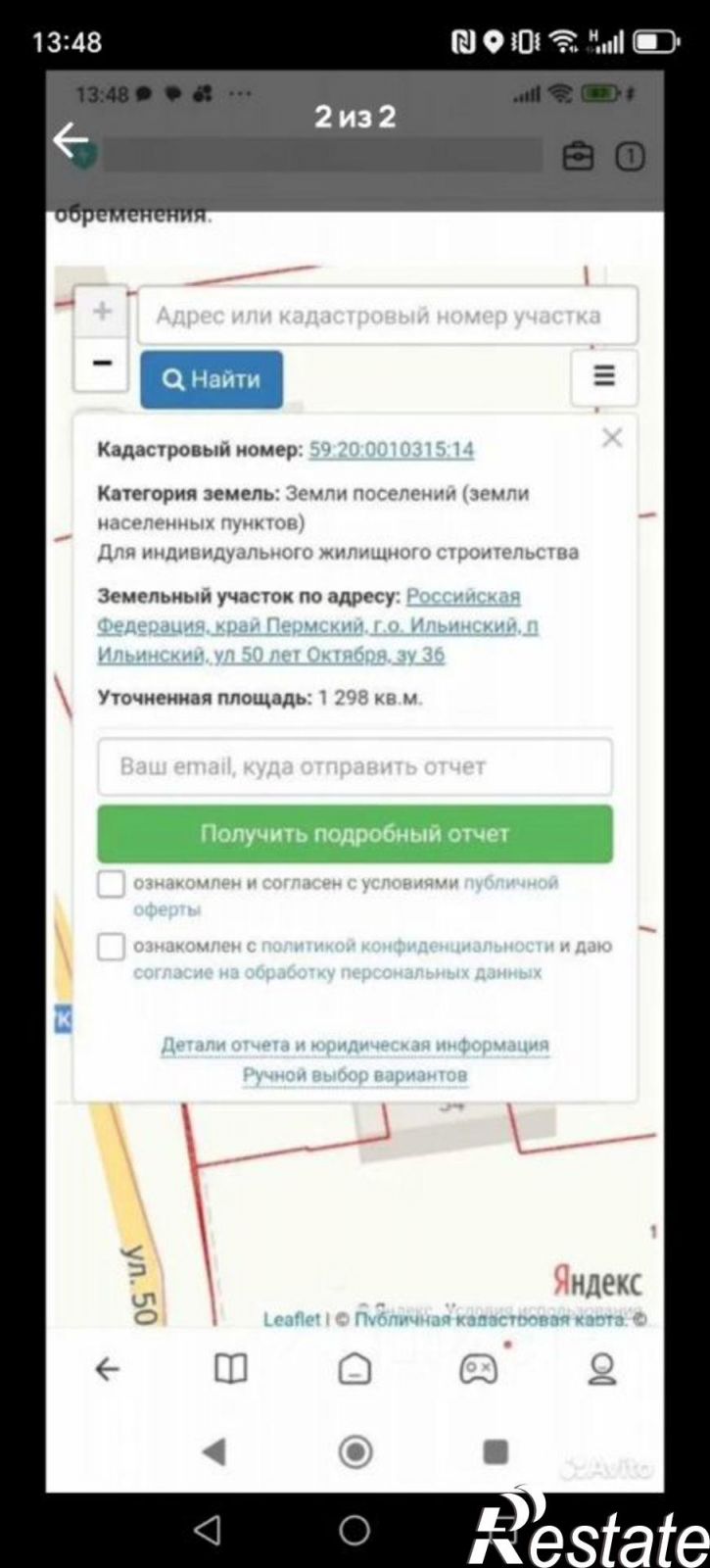 Земельный участок улица 50 лет Октября