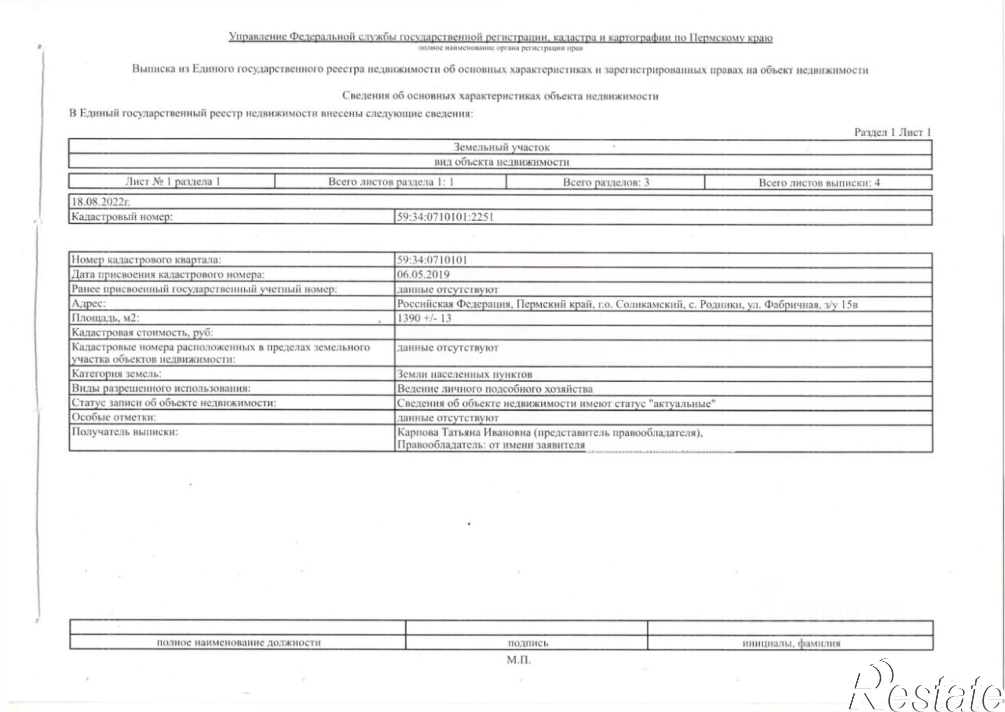Купить землю, земельный участок за 215 000 рублей на ул Молодежная, 1
