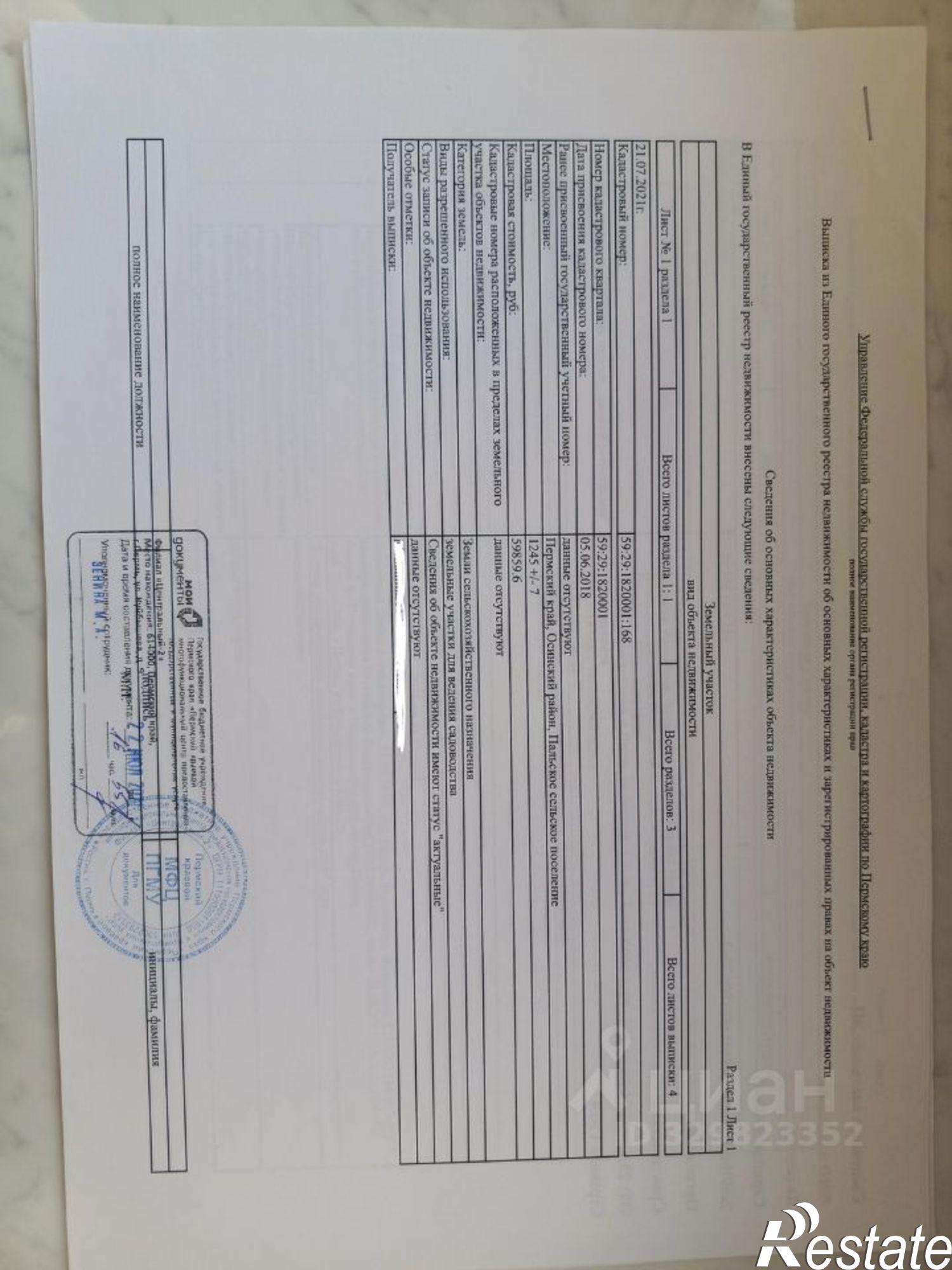 Купить землю, земельный участок за 600 000 рублей на Центральная улица