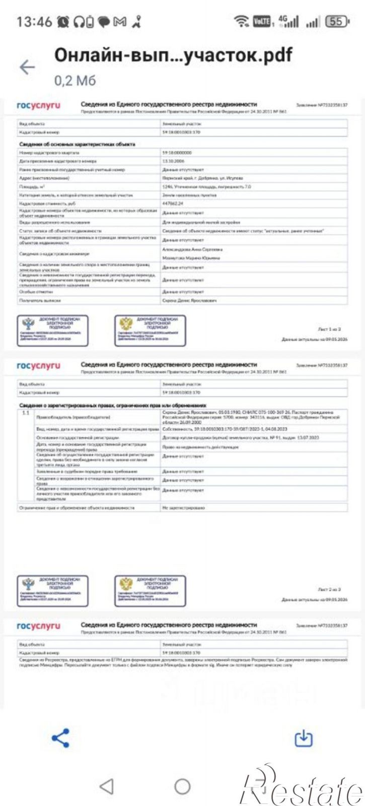 Земельный участок ул Красногвардейская, 31,  д. 31