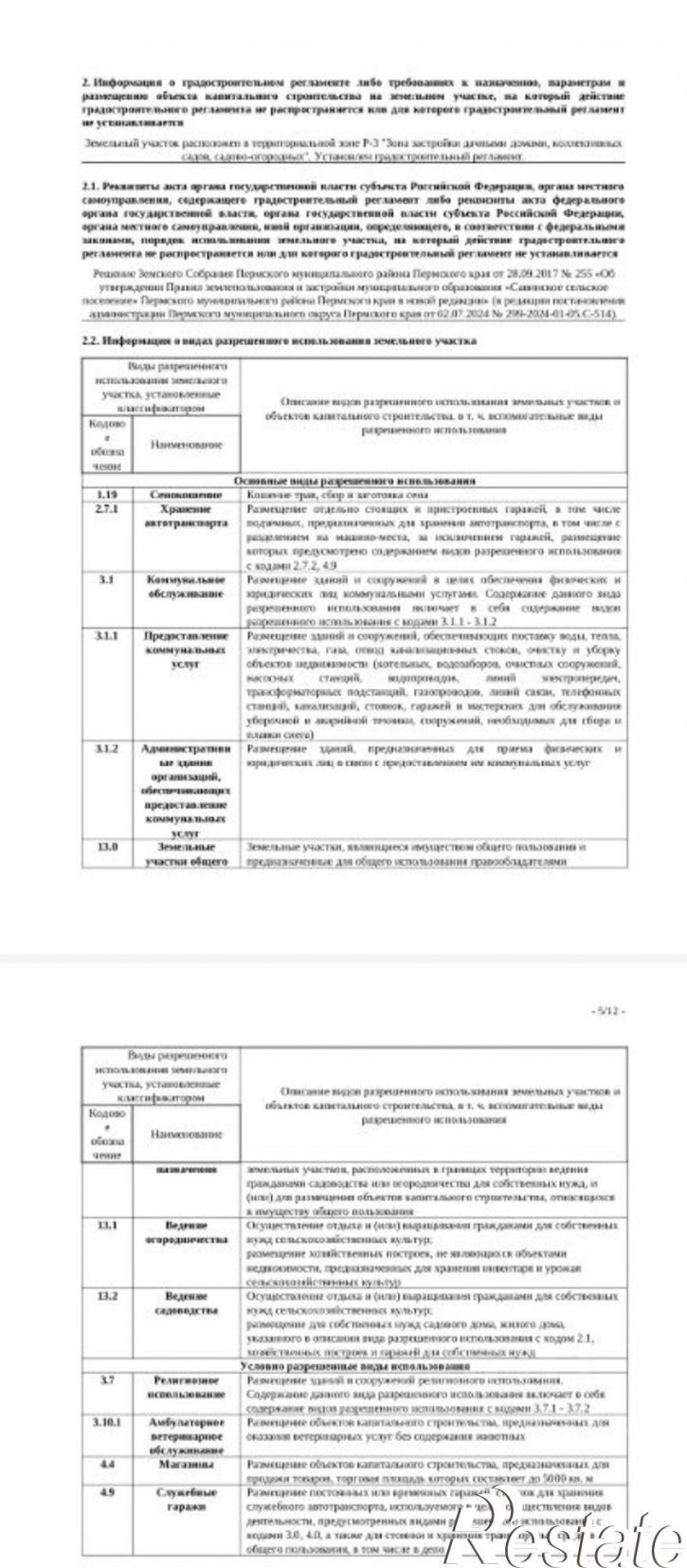Земельный участок Пермский муниципальный округ