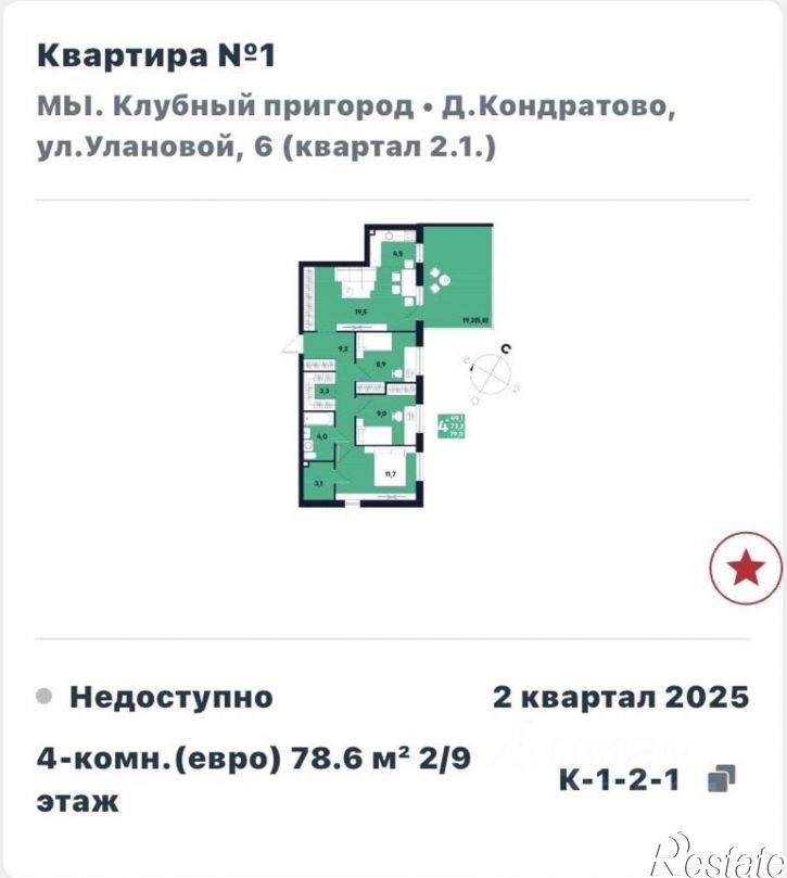 4-комн квартира деревня Кондратово