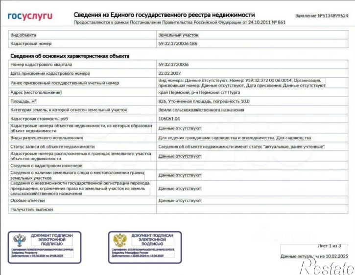 Земельный участок Пермский муниципальный округ