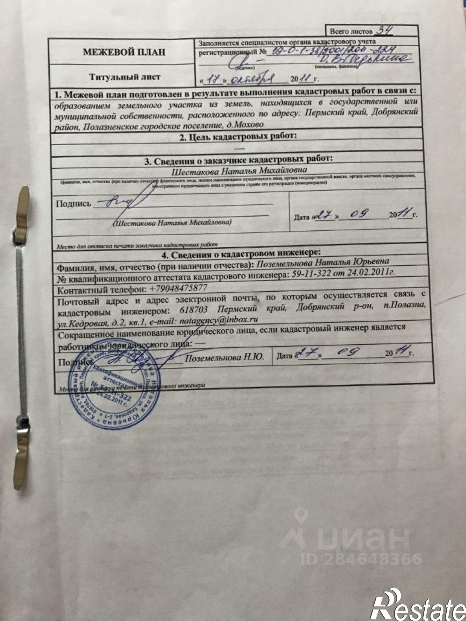 Купить землю, земельный участок за 7 000 рублей на ул Моховая