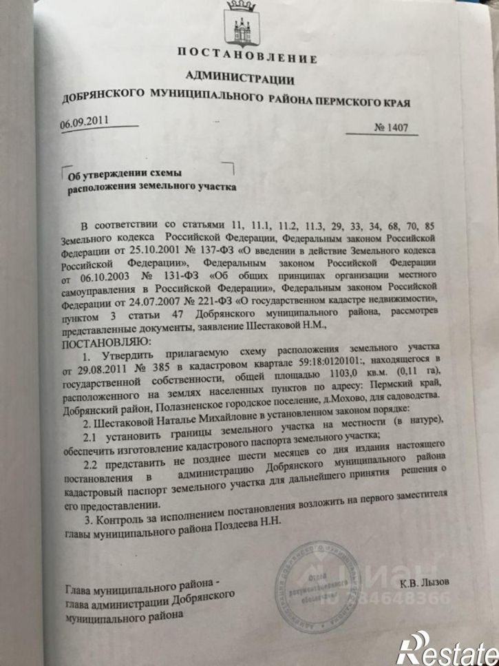 Земельный участок ул Моховая