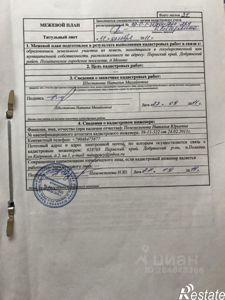 Земельный участок ул Моховая