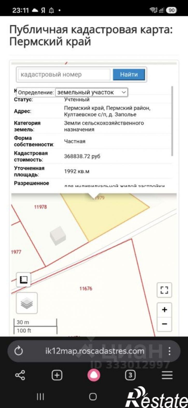 Земельный участок Пермский муниципальный округ