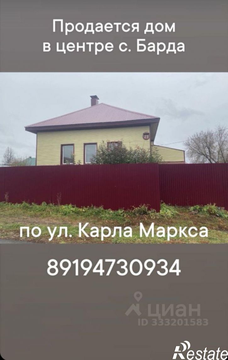Коттедж/дом село Барда, улица Карла Маркса