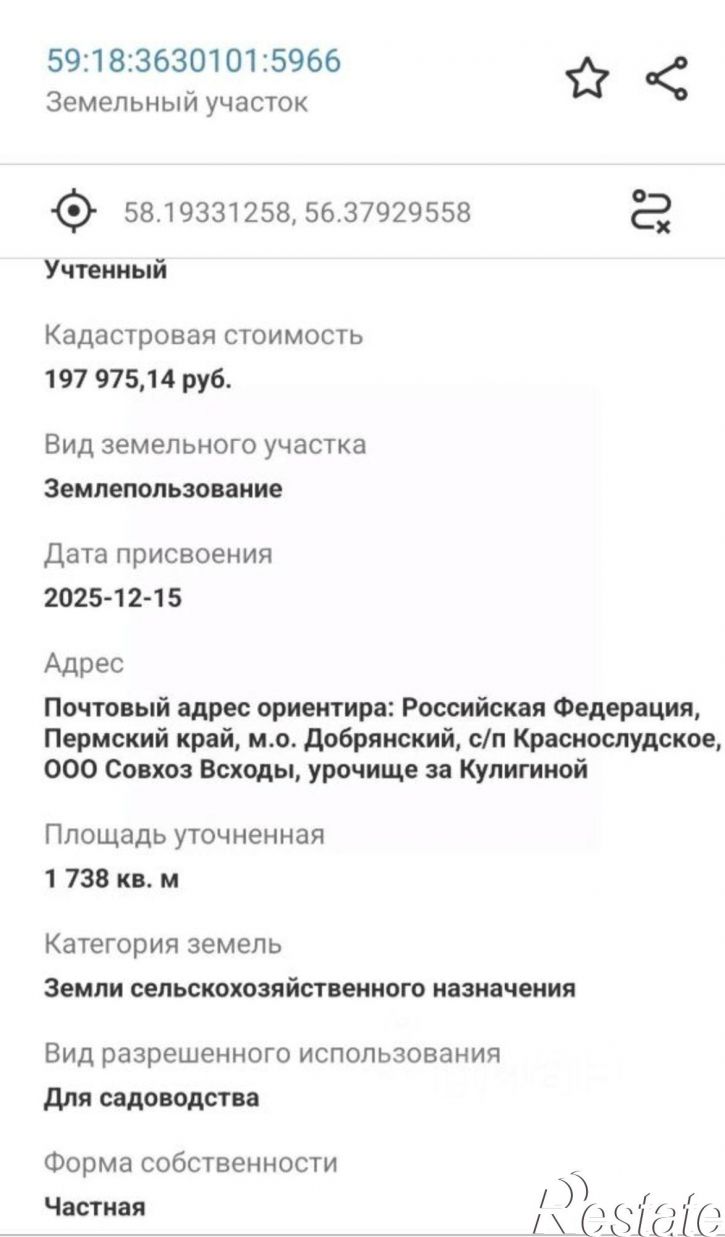 Земельный участок Добрянский муниципальный округ