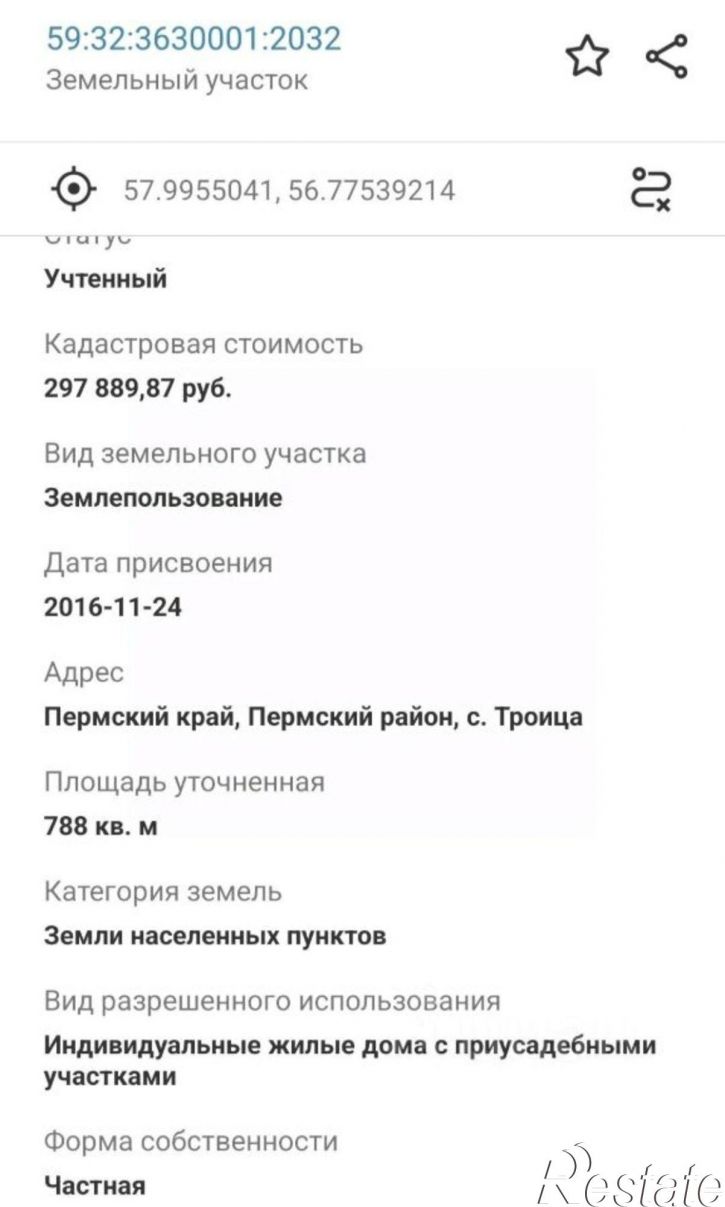 Земельный участок Пермский муниципальный округ