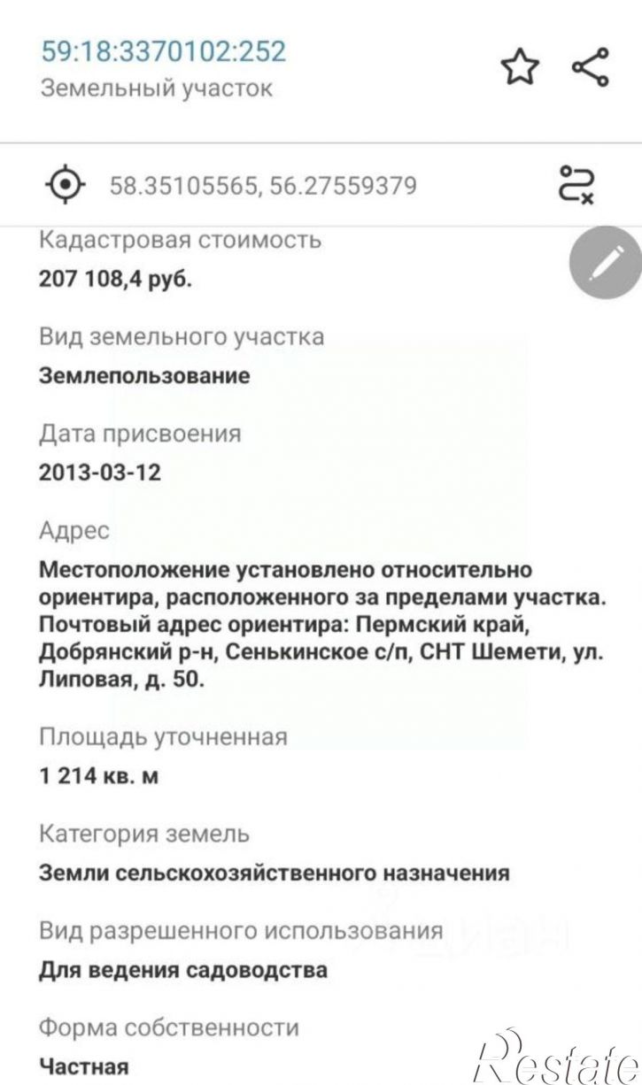 Земельный участок Добрянский муниципальный округ