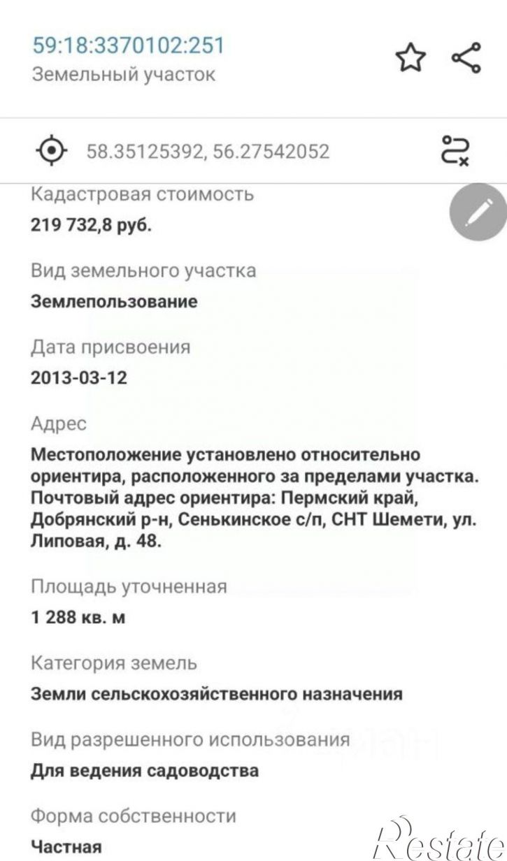 Земельный участок Добрянский муниципальный округ