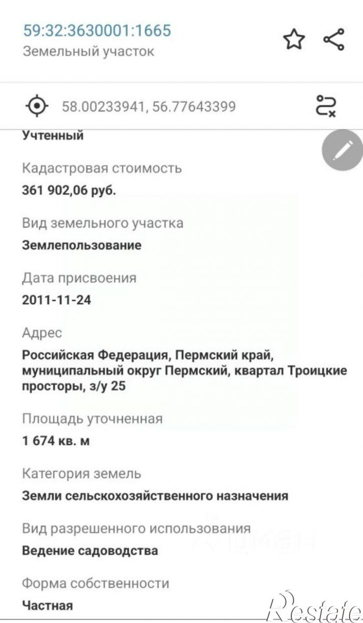 Земельный участок Пермский муниципальный округ